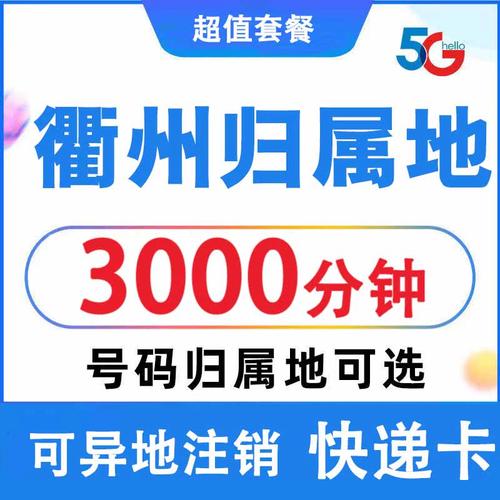 衢州专属流量卡，一卡在手，畅游无忧？