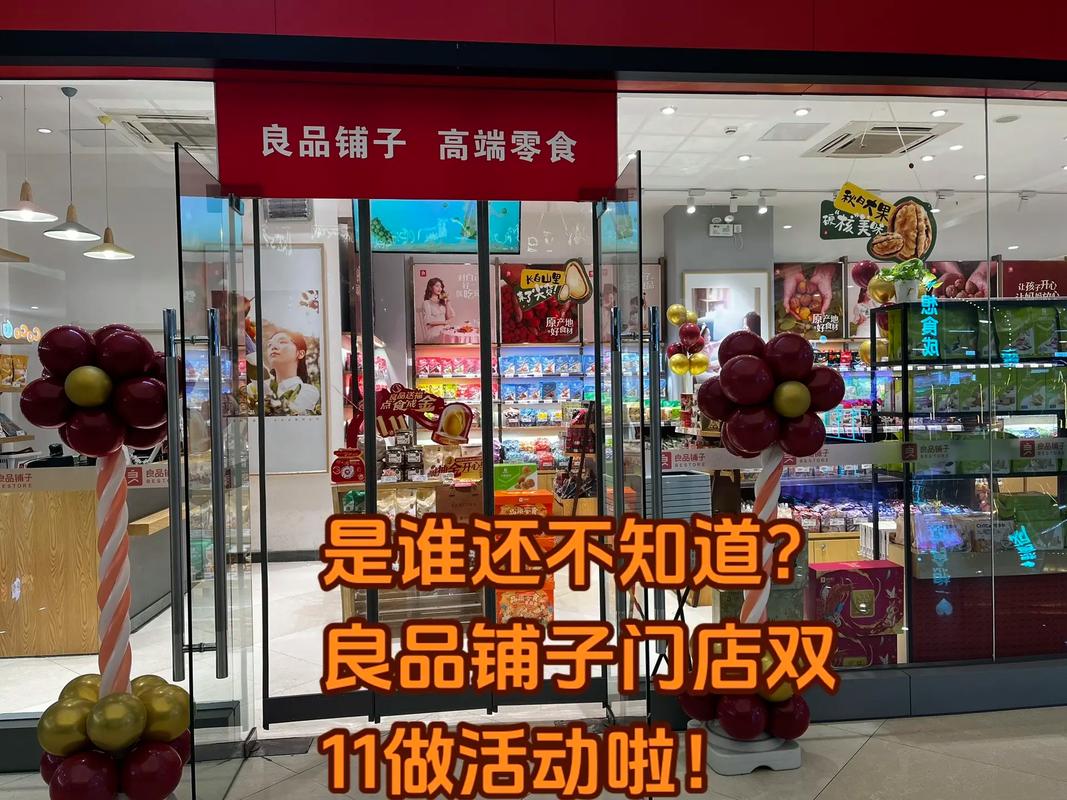 抖音双十一购物狂欢，良品铺子的优惠真的靠谱吗？