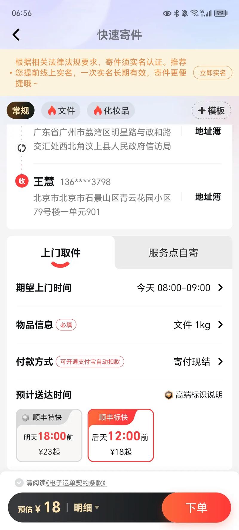 抖音顺丰物流怎么更改收件地址?收货地址在哪里看?(抖音发货发顺丰)