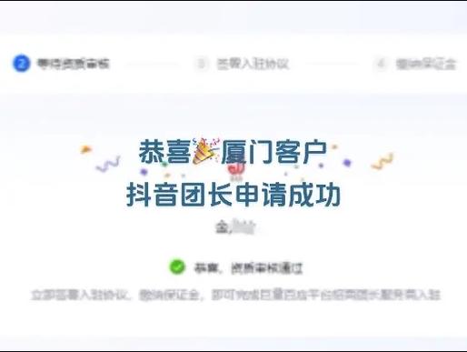 抖音团长开通需要多少押金?注意事项有哪些?(抖音团长入驻)