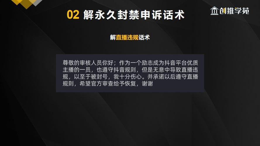 抖音直播解封申诉话术,无限期封禁可以解封吗?(抖音直播解封申诉话术)