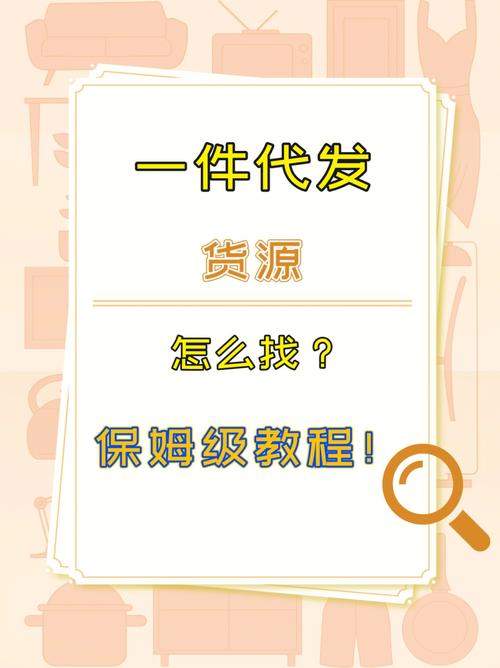 抖音如何一件代发?赚钱吗?(抖音怎么玩一件代发)