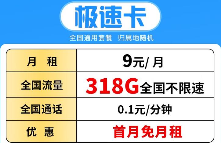 流量卡9元有不定项流量