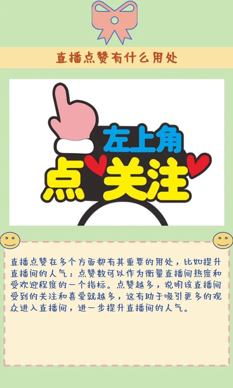 抖音直播点赞有什么好处?互动技巧有哪些?(抖音直播点赞有钱吗)