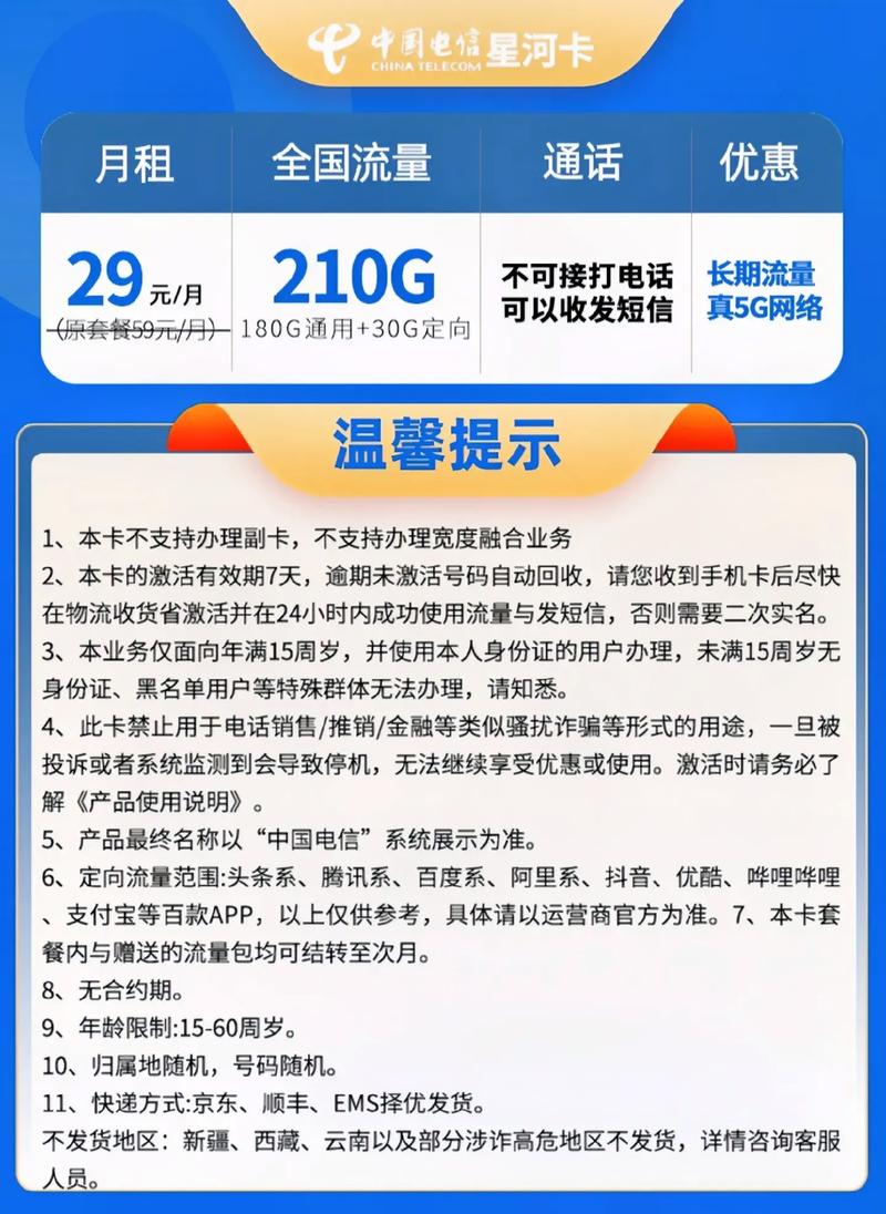 电信流量卡头
