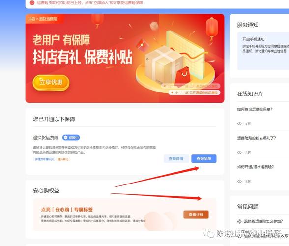 如何快速开通抖音小店的橱窗功能并设置运费险？