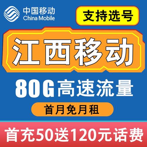 流量卡移动江西