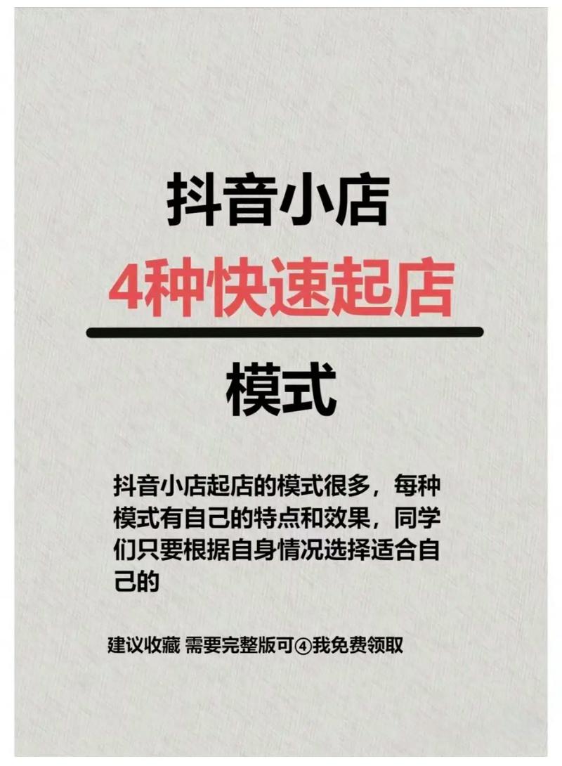 新手小白怎么做抖音小店？如何起步？(新手小白怎么做直播)