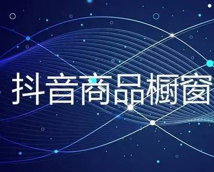 流量卡橱窗开通