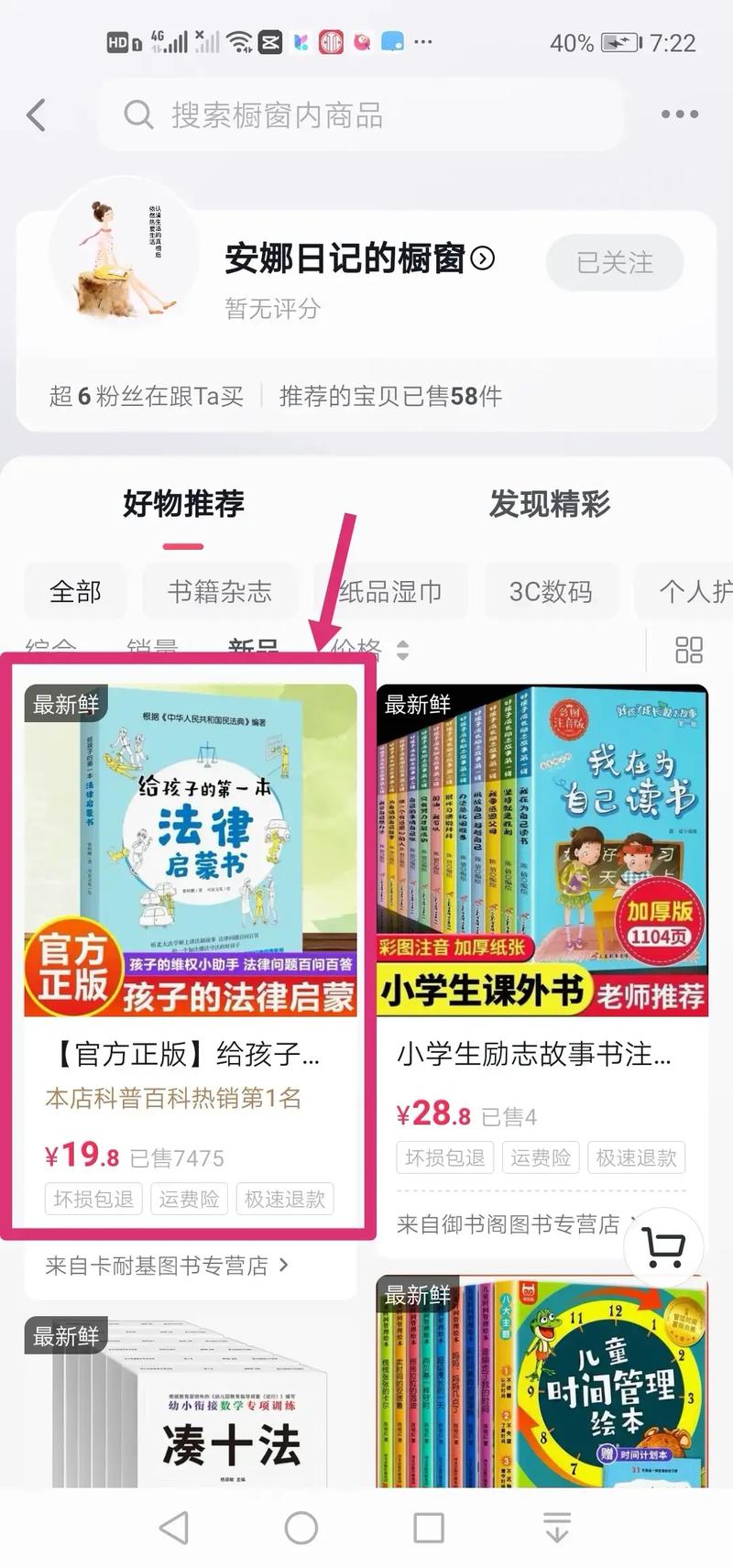 抖音小店怎么挂自己的商品(商品上架流程是怎样的)(抖音小店怎么挂橱窗)