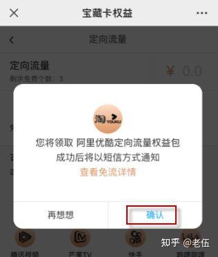 流量卡怎么免流量看优酷