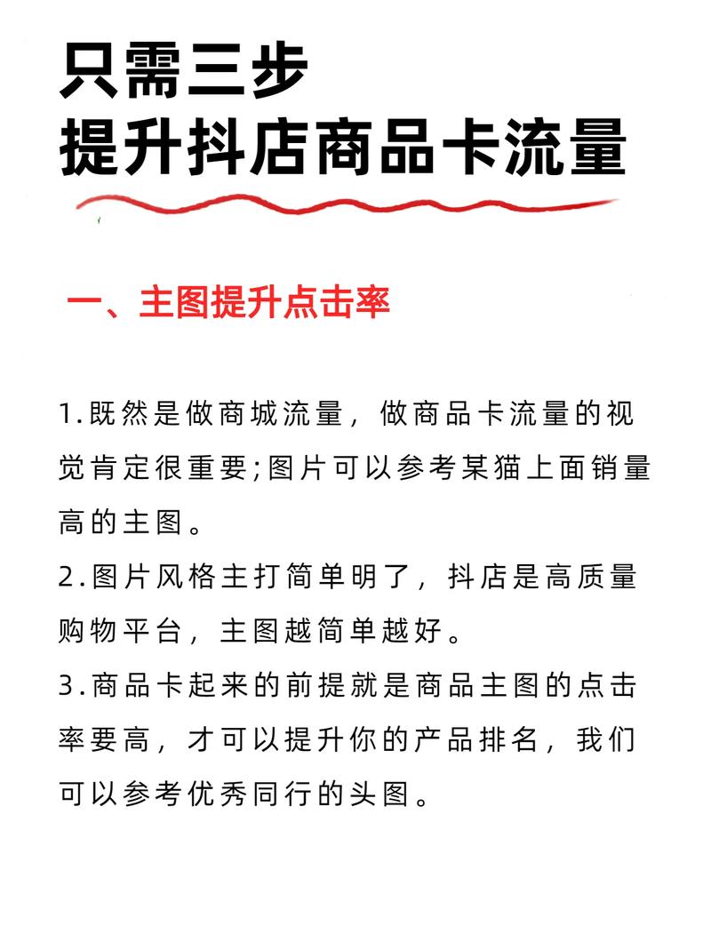 抖音小店怎样提升搜索排名(抖音小店搜索出来的排名提升)(抖音小店怎样提升流量)