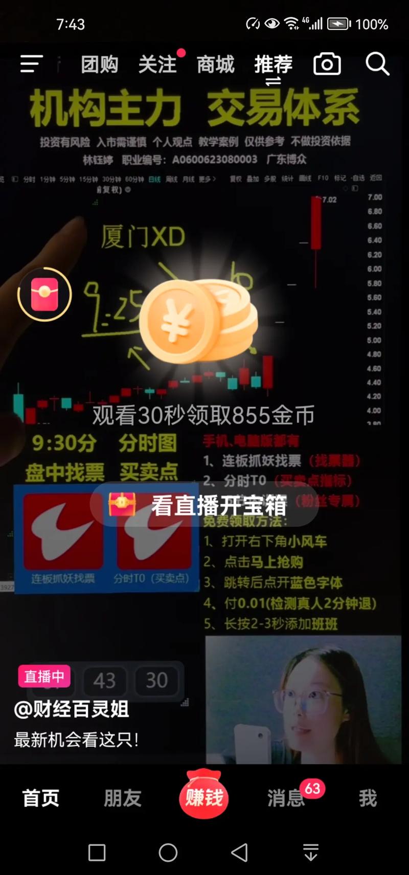抖音极速版金币怎么换算人民币？提现需要手续费吗？(抖音极速版金币不见了怎么找回)