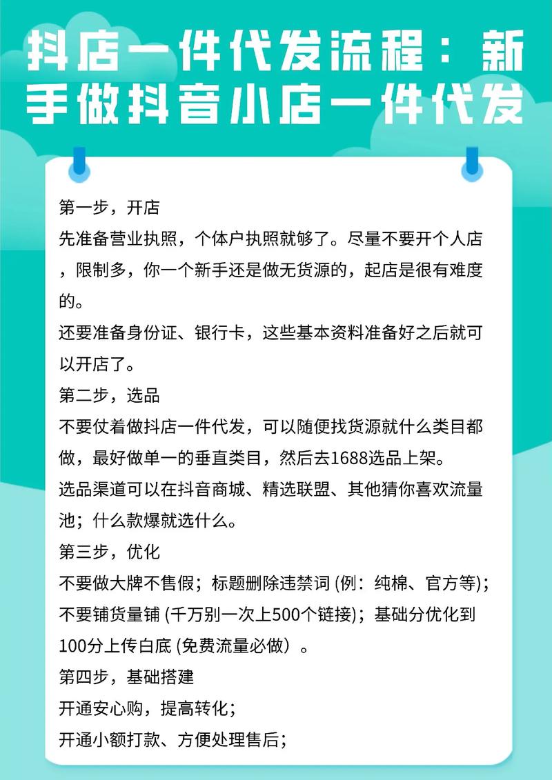 抖音小店怎么做起来赚钱?有何技巧?(抖音小店怎么做一件代发)