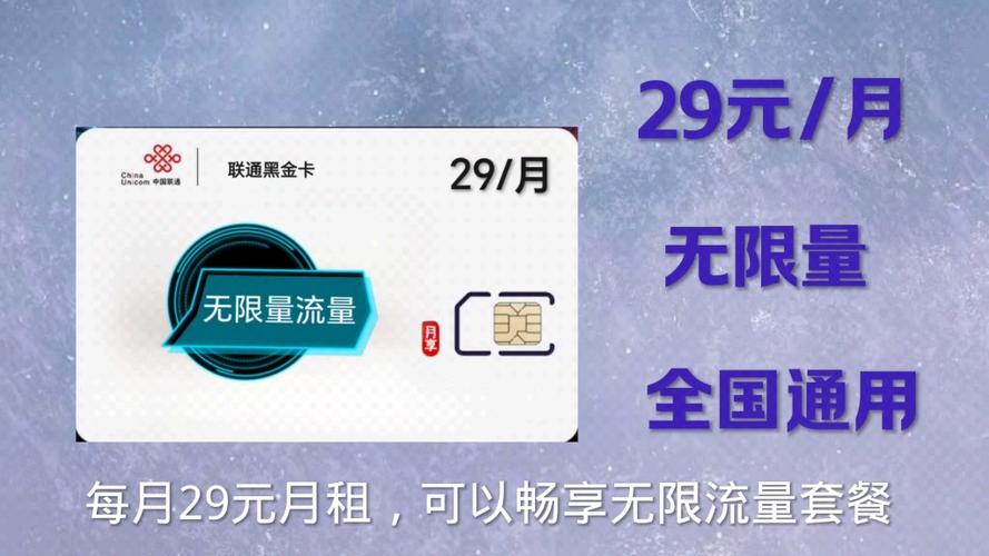 联通无限流量卡国内流量