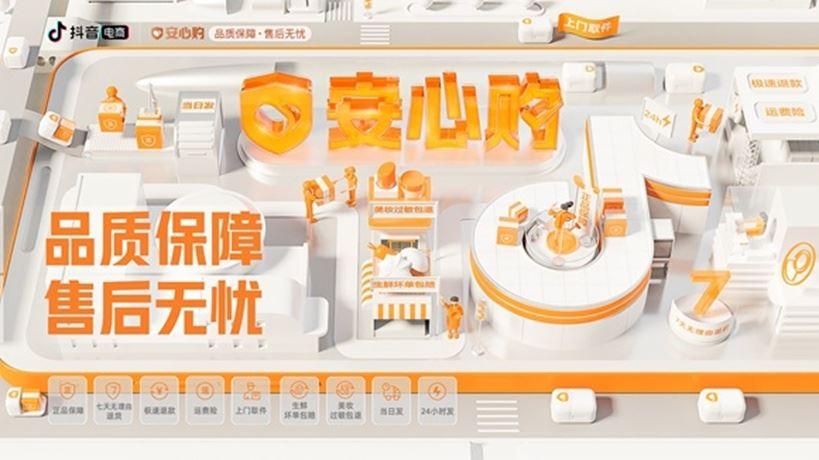 抖音电商闪电退货服务规范修订(抖音闪电退款)
