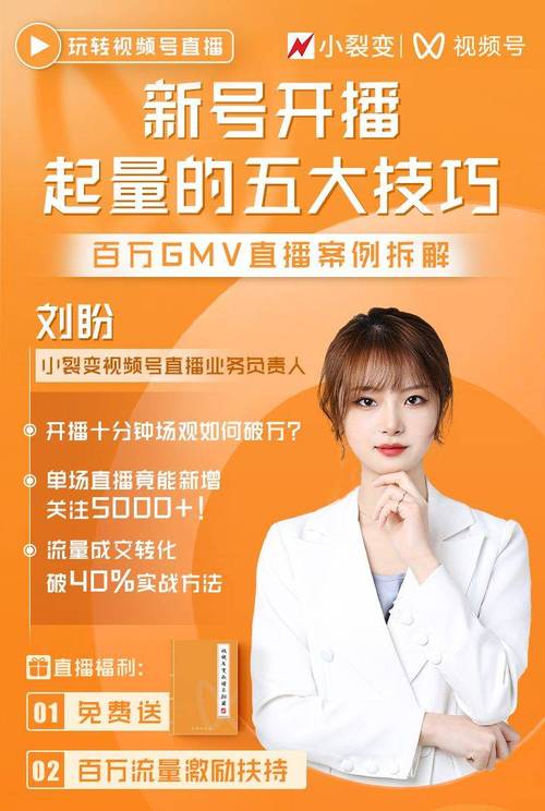 视频号新号开播需要播多长时间才能直播?新号扶持几天?(视频号新号开播需要投流吗)