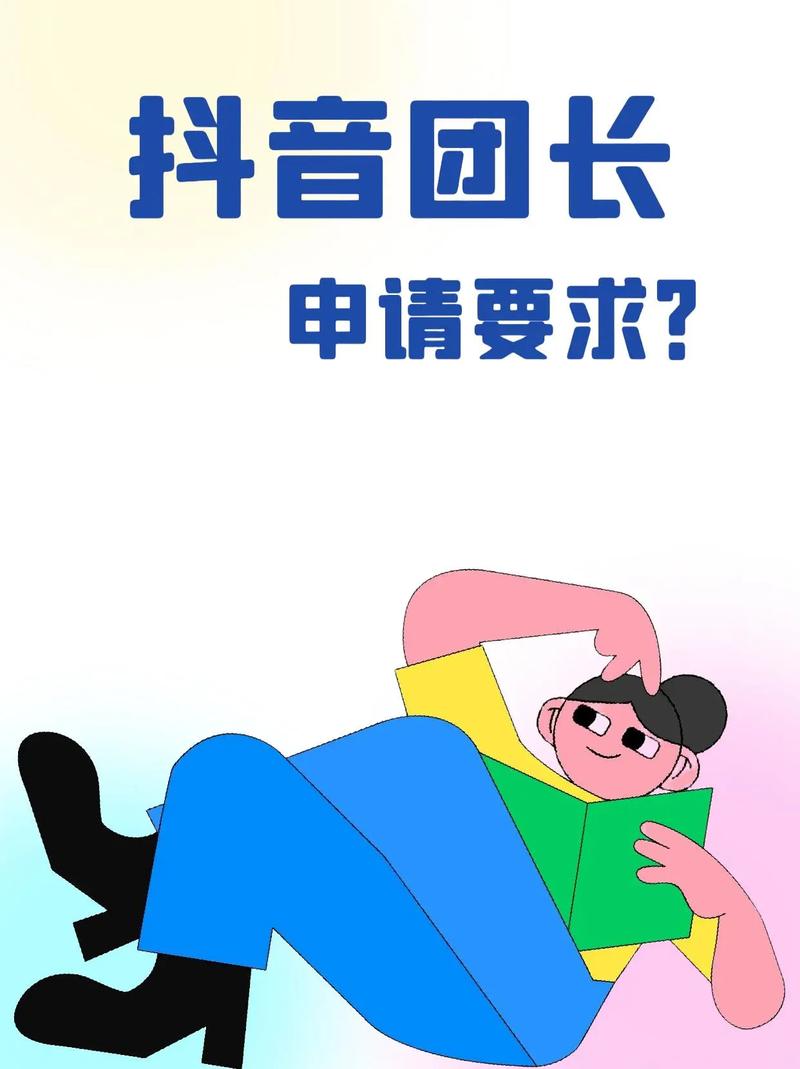 抖音团长开通需要多少押金?注意事项有哪些?(抖音团长入驻)