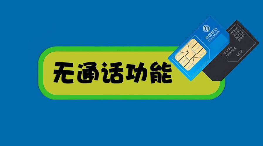 电信物联卡流量流量限制