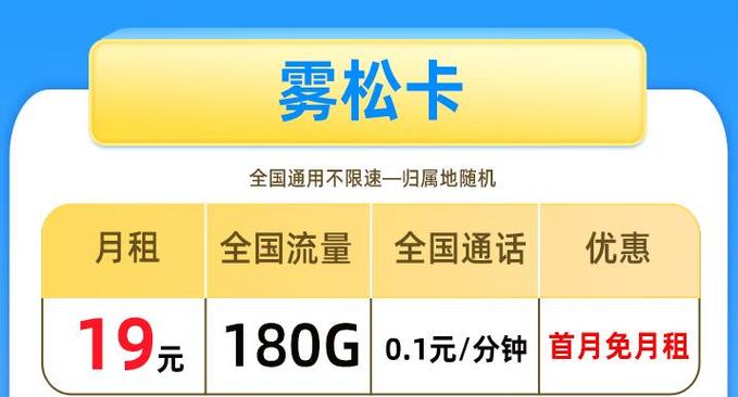 免流量卡真的是免流量吗