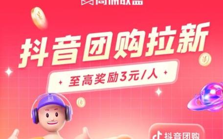 抖音双11推出短信拉新工具(双11抖音有什么活动)