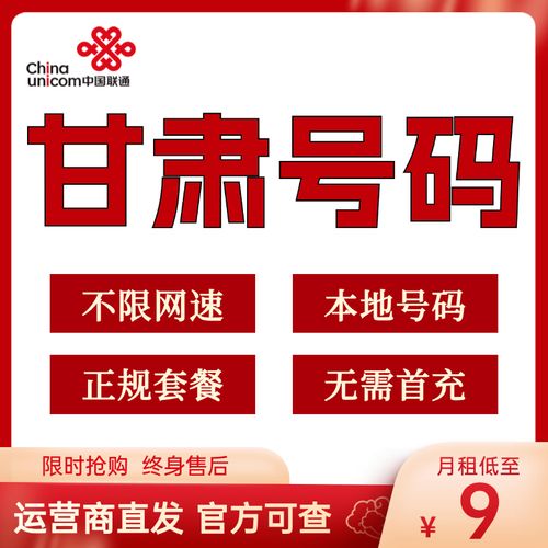 甘肃通用流量卡