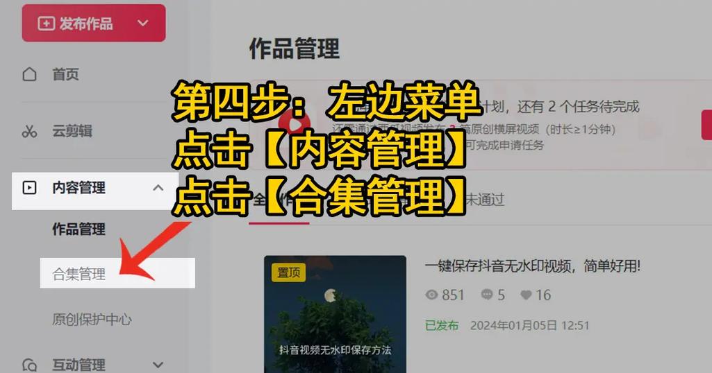 抖音合集怎么创建?附详细步骤(抖音合集怎么创建)