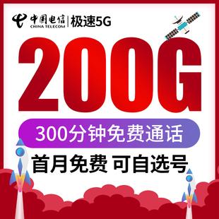 免费5g流量卡无线流量