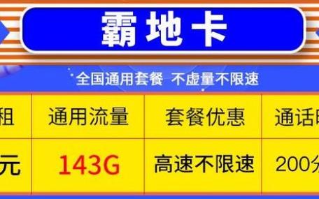 流量限速该买哪种流量卡