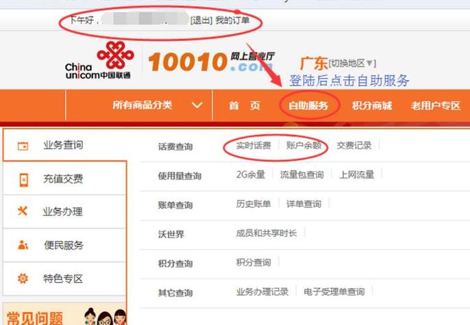如何快速查询中国联通流量卡的剩余流量？