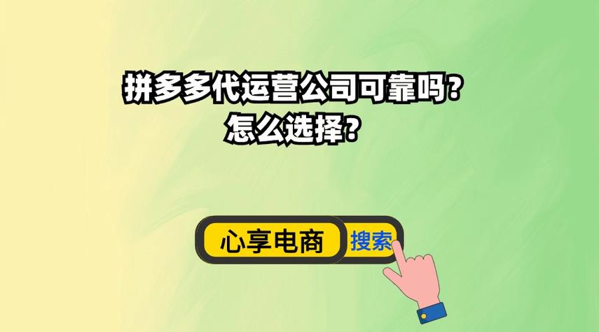 拼多多代运营怎么追回款?运营有哪些技巧?(拼多多代运营怎么合作电商代运营公司推荐)