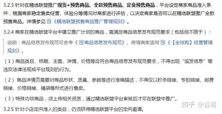 抖音精选联盟商品准入准出标准规则(抖音精选联盟商家入驻条件)