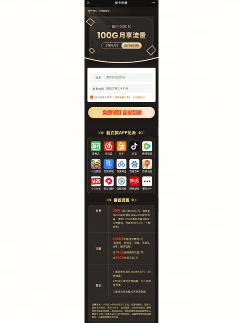 电信流量凤凰卡