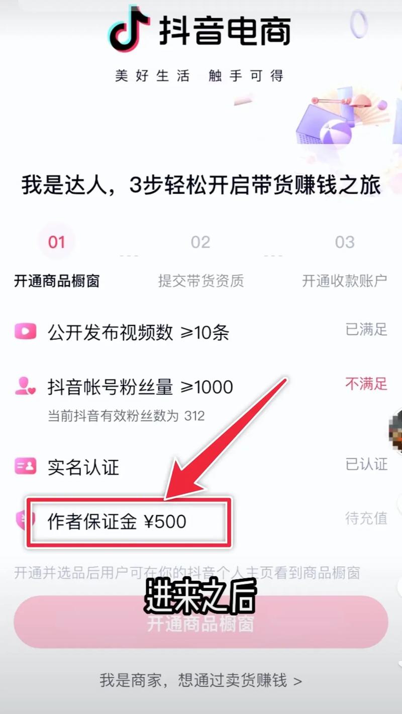 开通抖音小店后还可以开通商品橱窗吗?它们有什么区别?(开通抖音小店后在哪里可以看到)