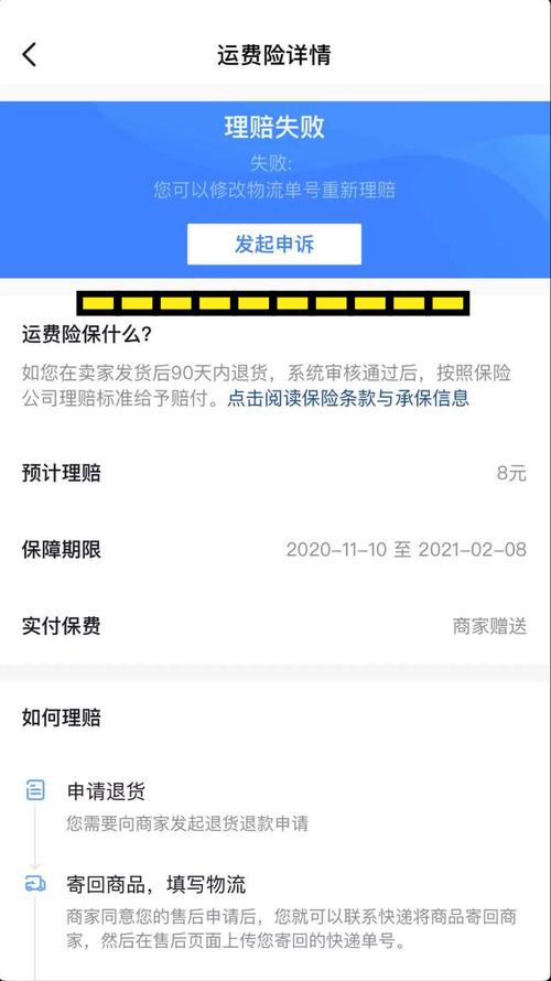 抖音运费险的理赔流程和规则是怎样的？