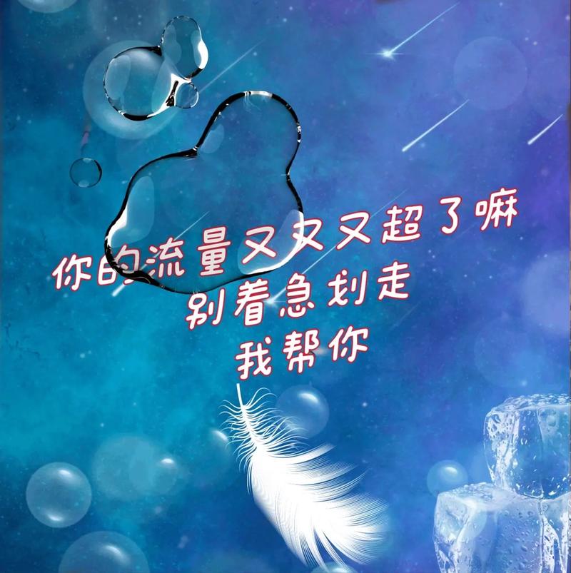 手机流量卡的流量不够用