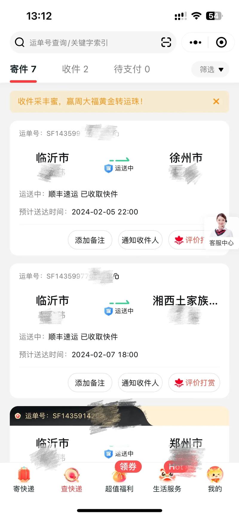 抖音顺丰物流怎么更改收件地址?收货地址在哪里看?(抖音发货发顺丰)