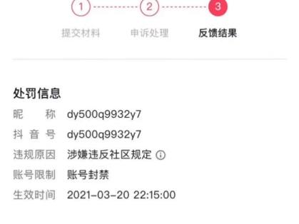 抖音封禁永久怎么释放实名信息?抖音突然要实名认证怎么办?(抖音封禁永久怎样解封申诉怎么写)