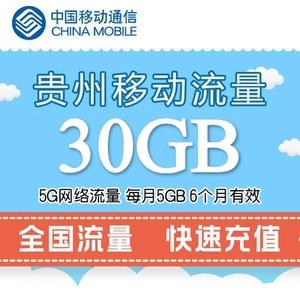 贵州移动流量卡，探索其优势和覆盖范围？