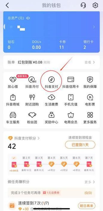 抖音商城怎么取消免密支付？抖音有啥功能？(抖音商城怎么取消绑定银行卡)