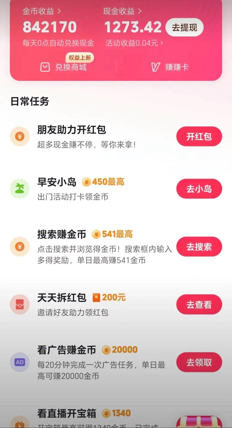 抖音极速版金币怎么换算人民币？提现需要手续费吗？(抖音极速版金币不见了怎么找回)