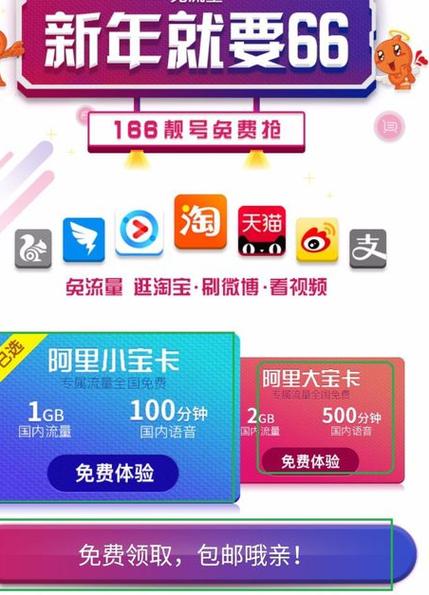 大宝卡淘宝流量