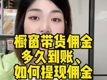 抖音买样条件是什么?买样品有佣金吗?(抖音卖货如何获得样品)
