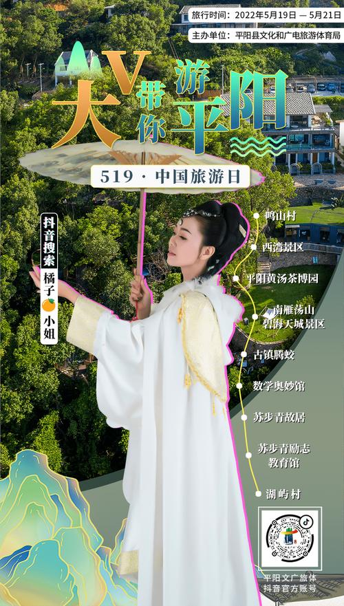 抖音中国旅游日系列活动规则(抖音旅游app)