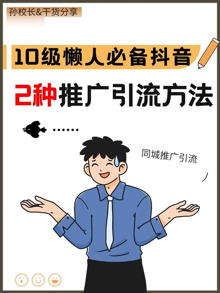 抖音引流视频教程在哪里找?怎么引流推广?(抖音引流视频教程完整版)