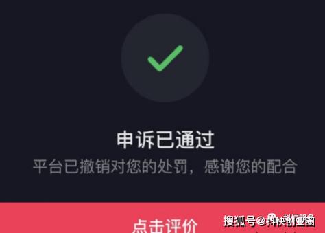 如何在抖音账号被永久封禁后成功申诉并解封身份证？