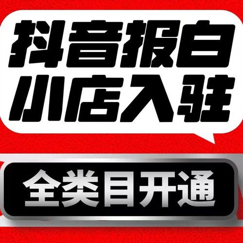 抖音小店的定向计划和专属计划是什么意思？怎么设置？(抖音小店定向邀约怎么开通)