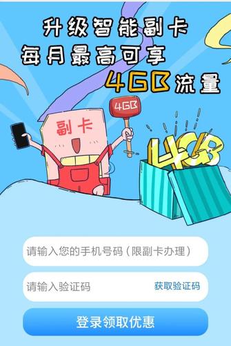 如何领取副卡流量包并获取免费流量？