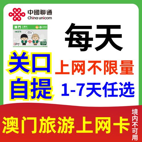 澳门卖流量卡