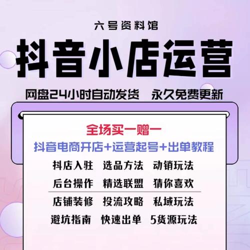 抖音开通橱窗和开通小店有什么区别？橱窗佣金多久结算？(抖音开通橱窗和电商带货有什么区别呢)